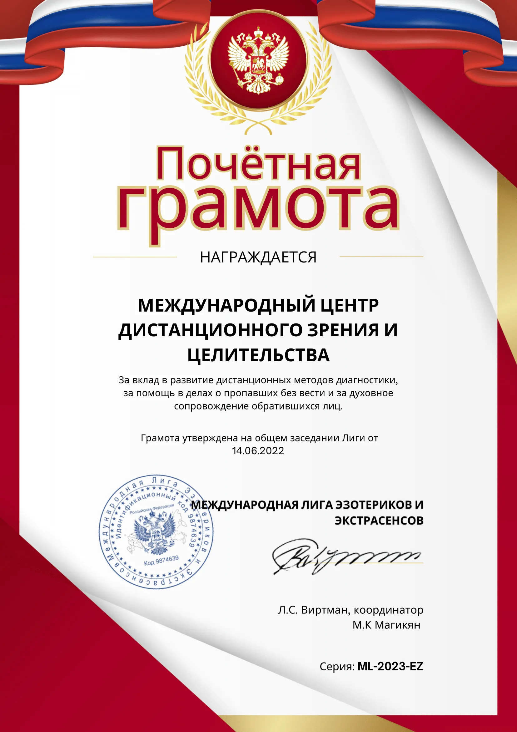 Почетная грамота